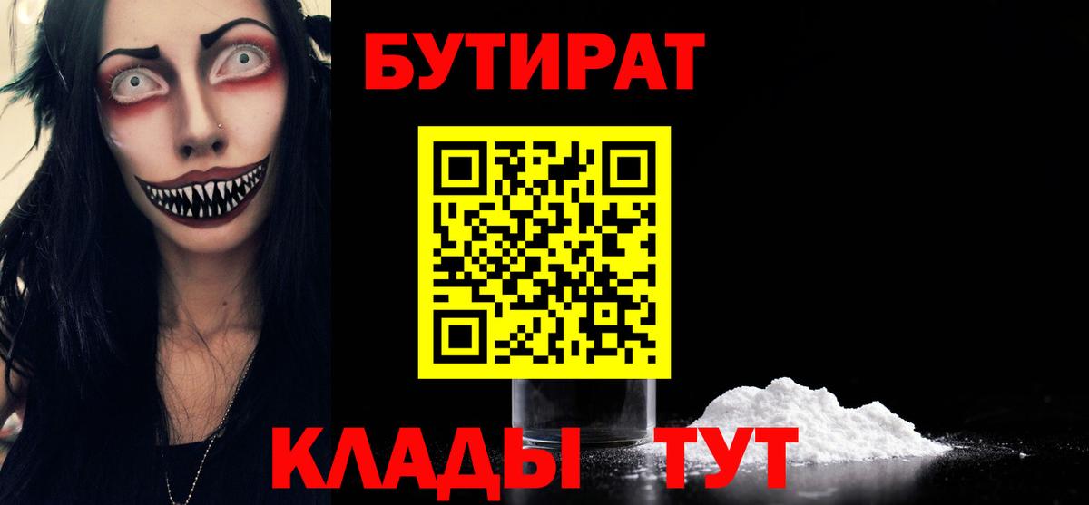 БУТИРАТ  БУТИРАТ Butirat  Вход с VPN  Салехард 