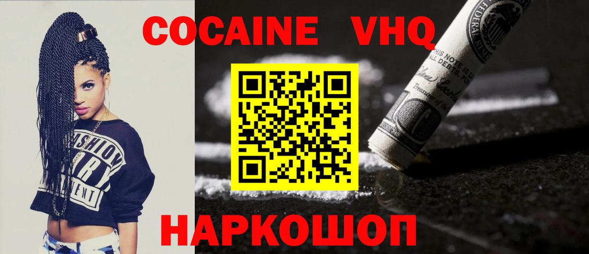 Кокаин Колумбийский  COCAIN 97%  Вход с VPN  Кокаин  Салехард 
