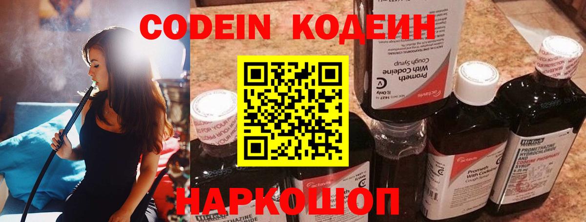 Кодеиновый сироп Lean напиток Lean (лин)  Codein напиток Lean (лин)  Салехард  Вход с VPN 