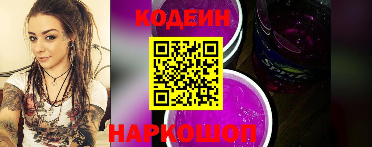 Codein Purple Drank Салехард