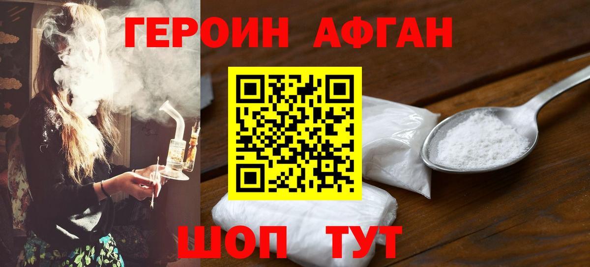 ГЕРОИН Афган  Вход с VPN  Салехард 
