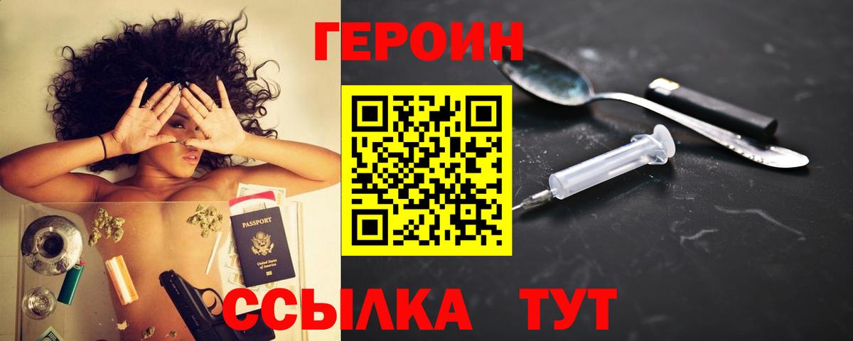 Героин Heroin Салехард