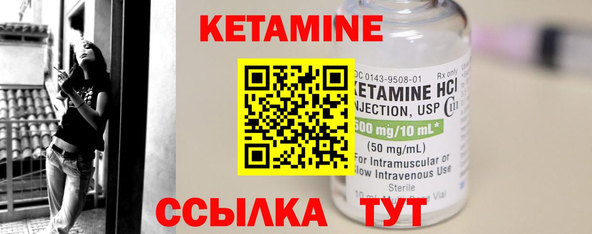 КЕТАМИН ketamine Салехард