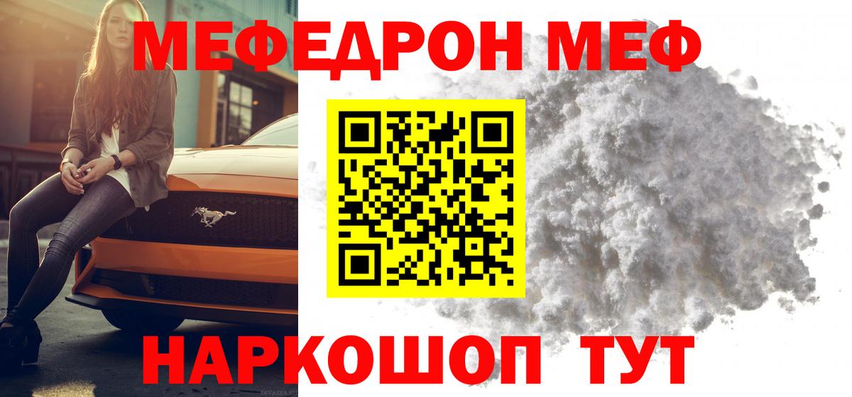 Меф  Вход с VPN  Меф кристаллы  Салехард  МЯУ-МЯУ 4 MMC 